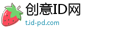 创意ID网